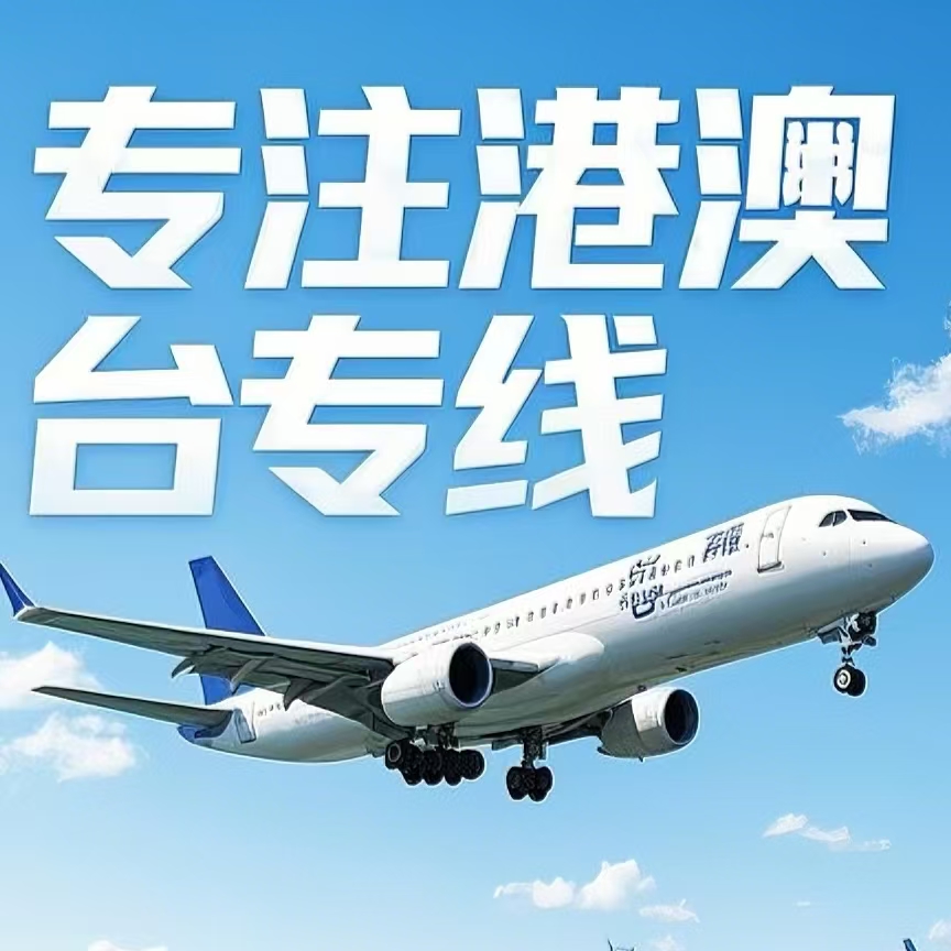 佛冈县到台湾航空运输